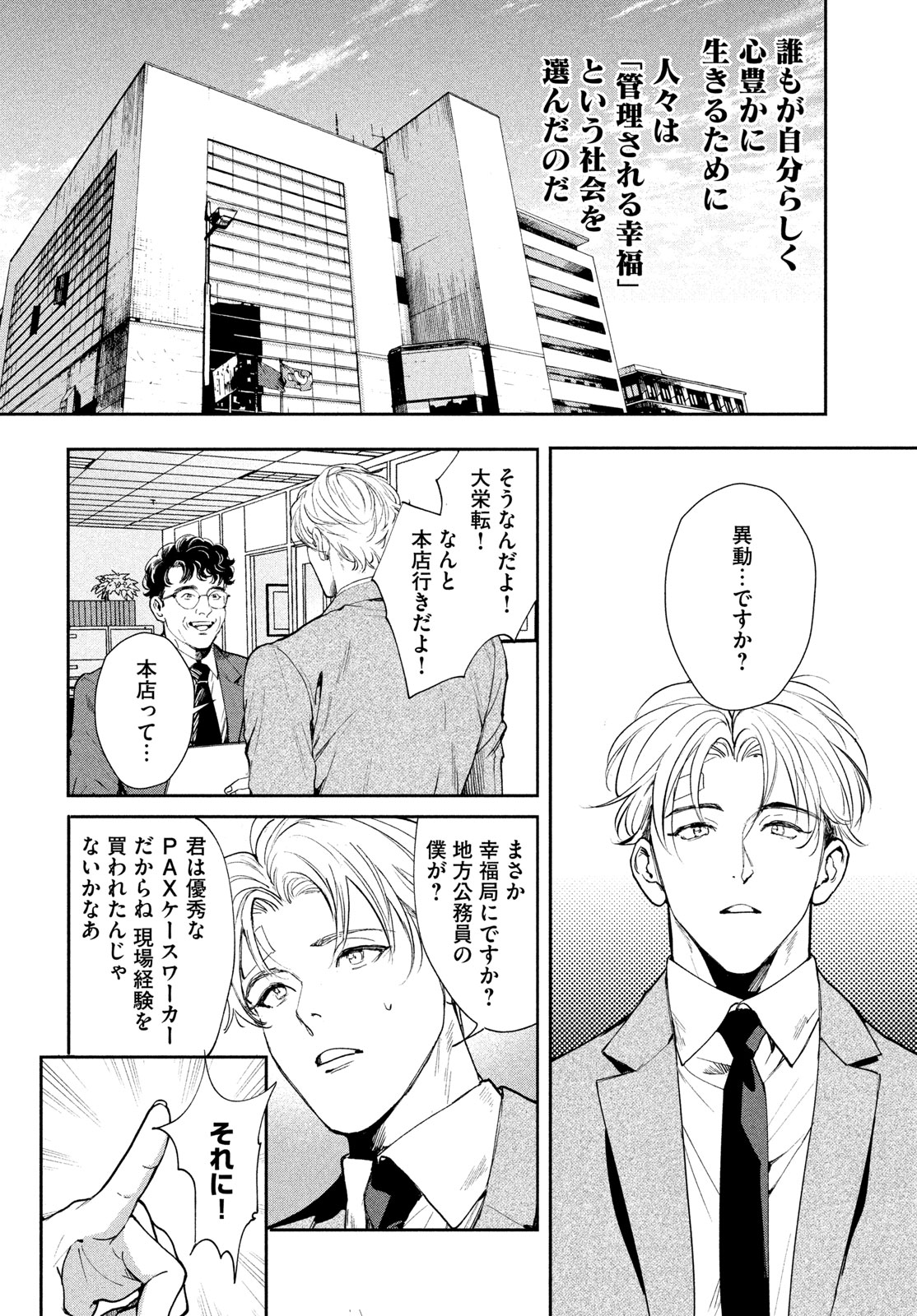 Pax: Kokumin Koufuku Kanrikyoku - Chapter 1 - Page 18