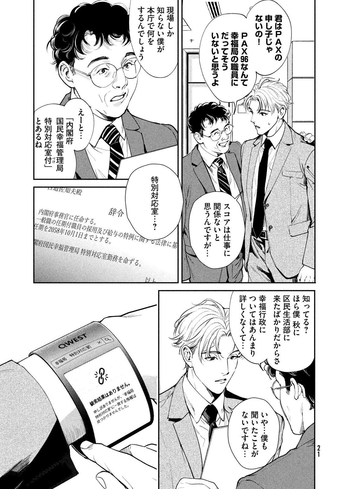 Pax: Kokumin Koufuku Kanrikyoku - Chapter 1 - Page 19