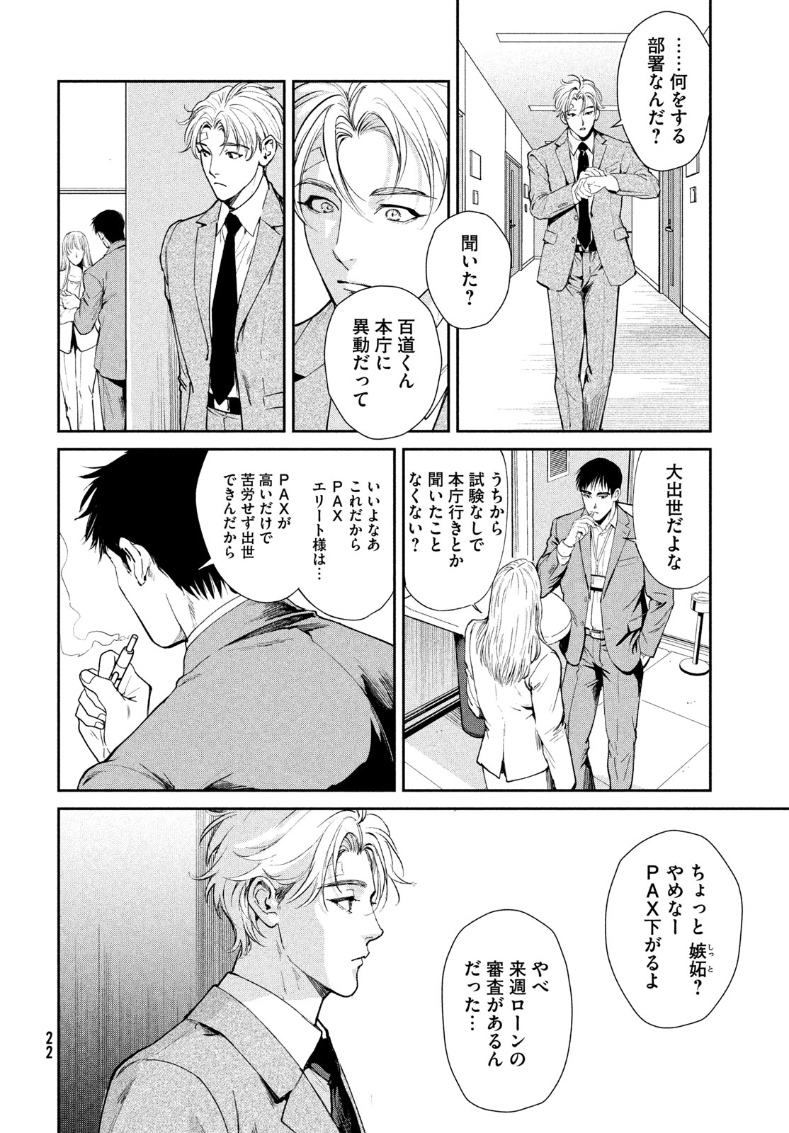 Pax: Kokumin Koufuku Kanrikyoku - Chapter 1 - Page 20