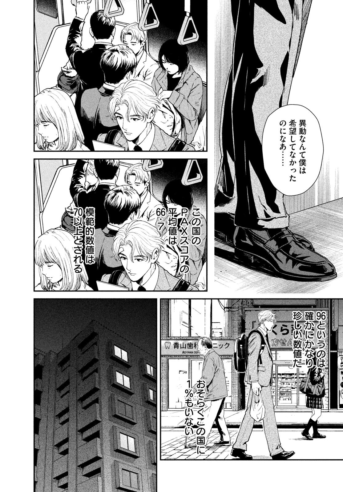 Pax: Kokumin Koufuku Kanrikyoku - Chapter 1 - Page 21