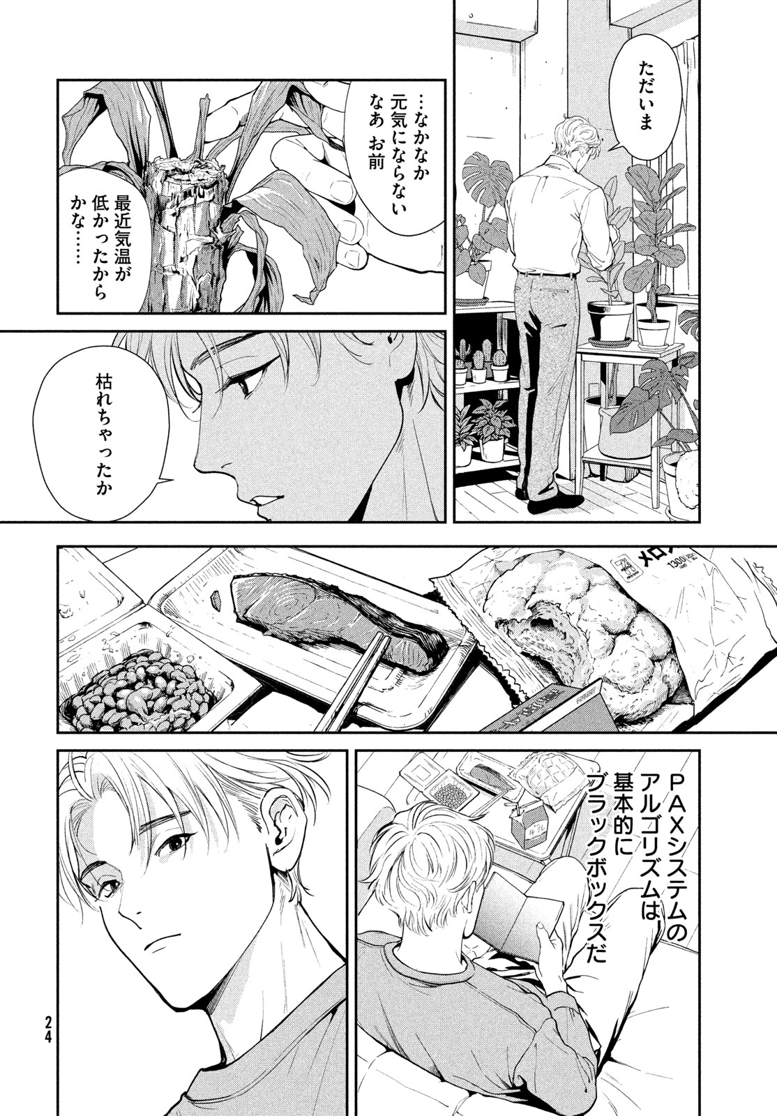 Pax: Kokumin Koufuku Kanrikyoku - Chapter 1 - Page 22