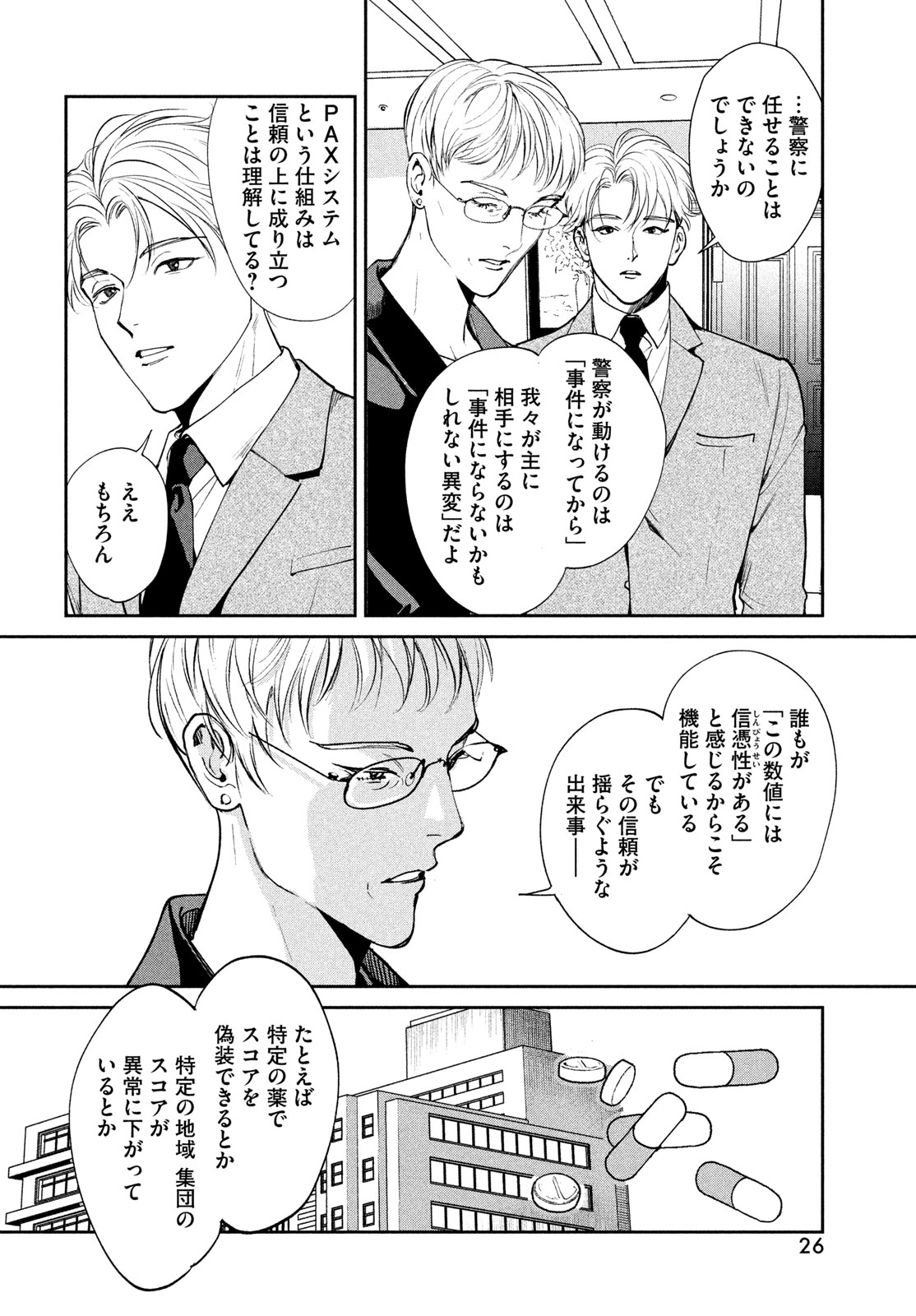 Pax: Kokumin Koufuku Kanrikyoku - Chapter 1 - Page 24
