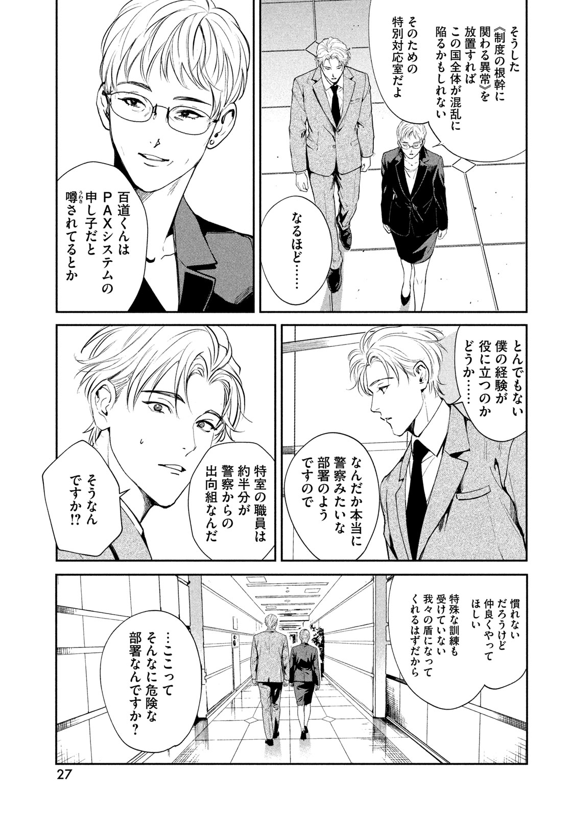 Pax: Kokumin Koufuku Kanrikyoku - Chapter 1 - Page 25