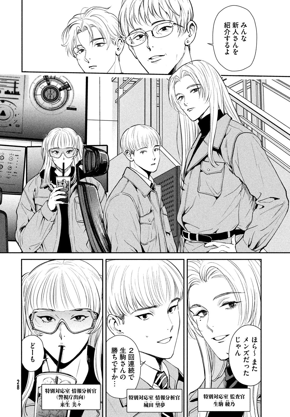 Pax: Kokumin Koufuku Kanrikyoku - Chapter 1 - Page 26
