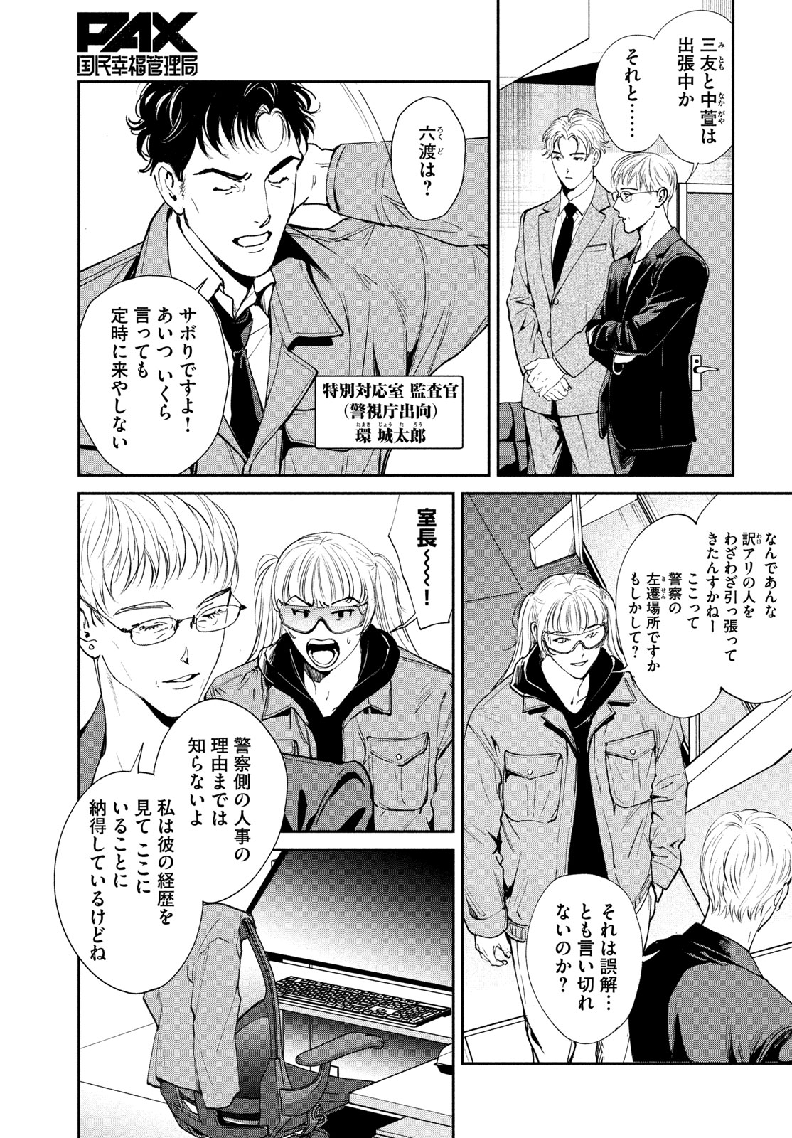 Pax: Kokumin Koufuku Kanrikyoku - Chapter 1 - Page 27