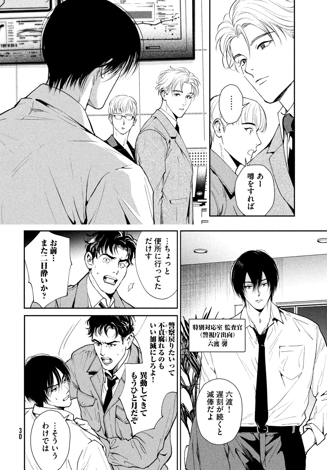 Pax: Kokumin Koufuku Kanrikyoku - Chapter 1 - Page 28