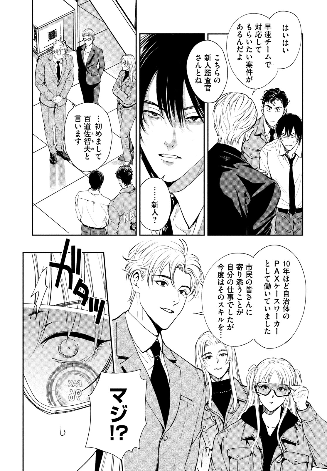 Pax: Kokumin Koufuku Kanrikyoku - Chapter 1 - Page 29