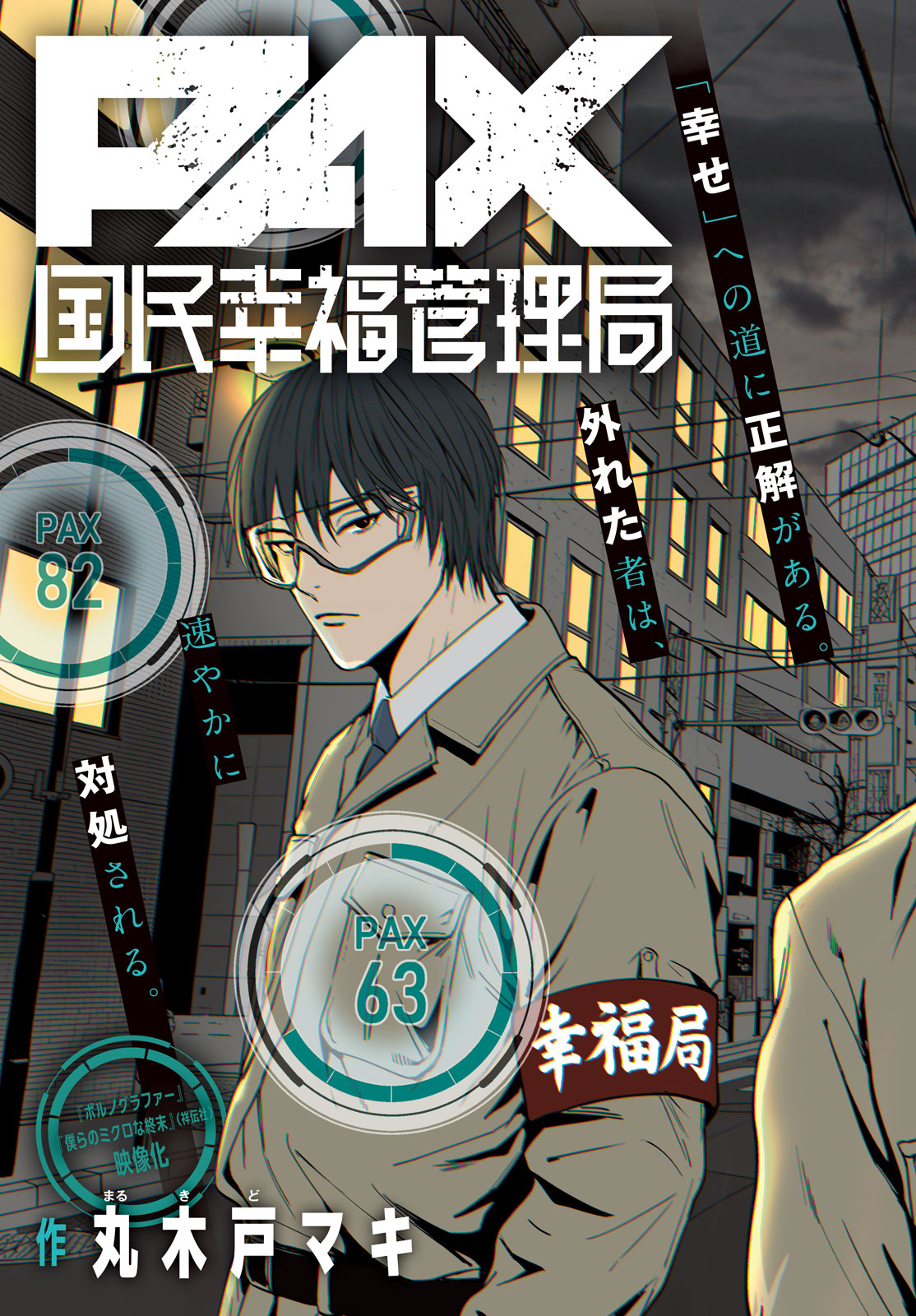 Pax: Kokumin Koufuku Kanrikyoku - Chapter 1 - Page 3