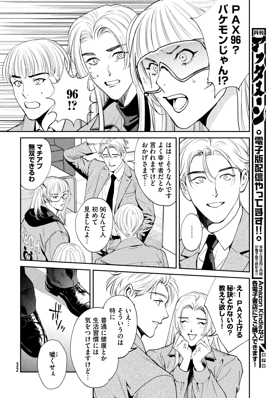 Pax: Kokumin Koufuku Kanrikyoku - Chapter 1 - Page 30