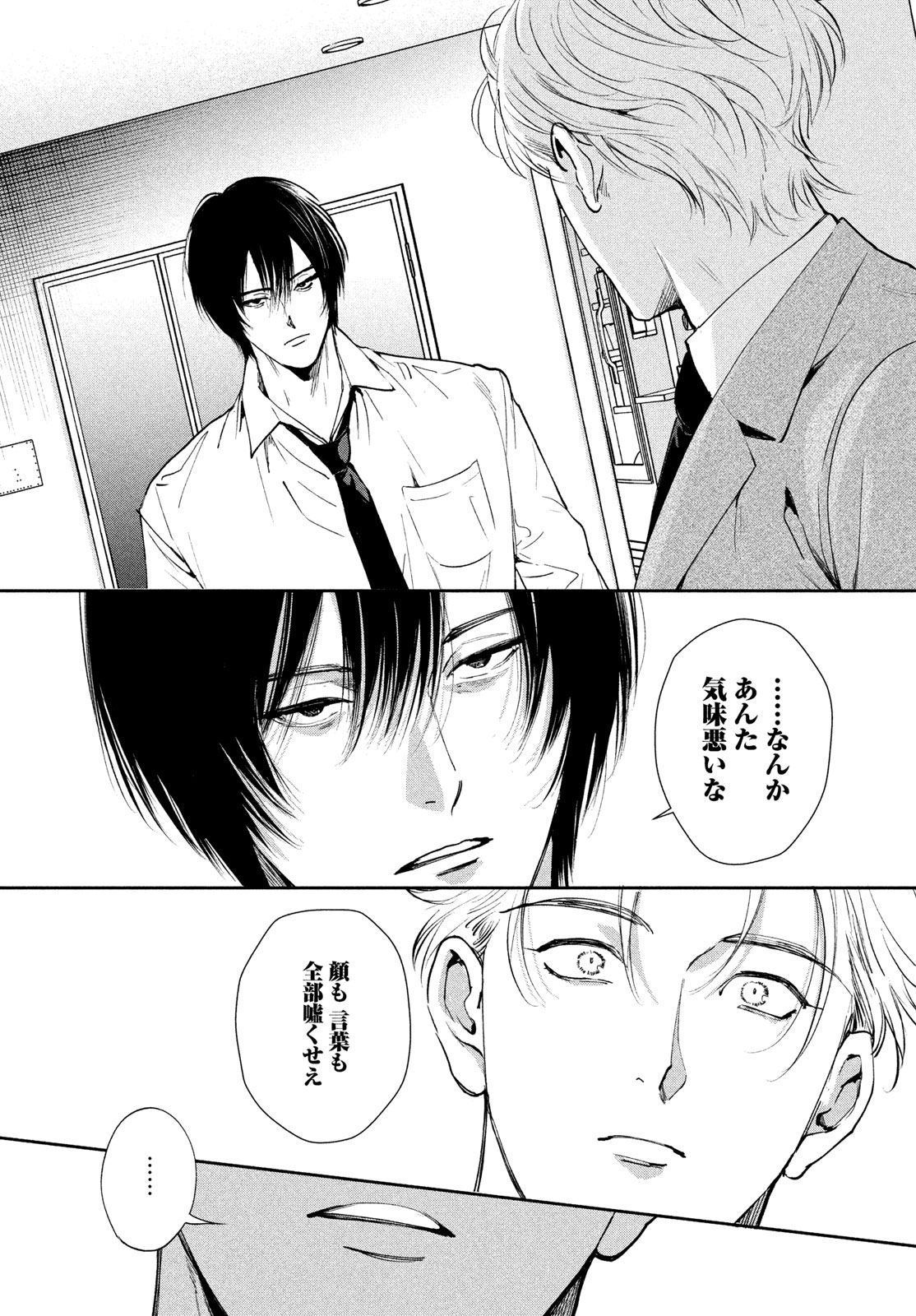 Pax: Kokumin Koufuku Kanrikyoku - Chapter 1 - Page 31