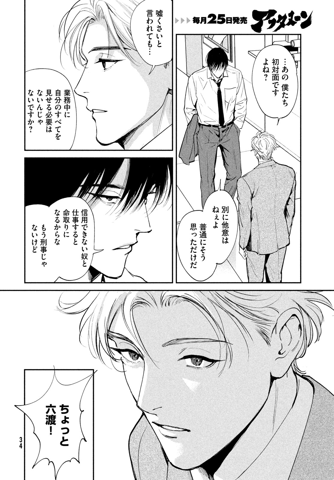 Pax: Kokumin Koufuku Kanrikyoku - Chapter 1 - Page 32