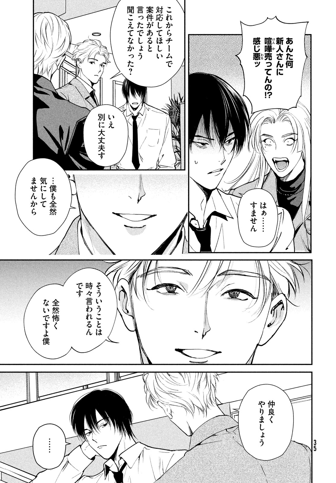 Pax: Kokumin Koufuku Kanrikyoku - Chapter 1 - Page 33