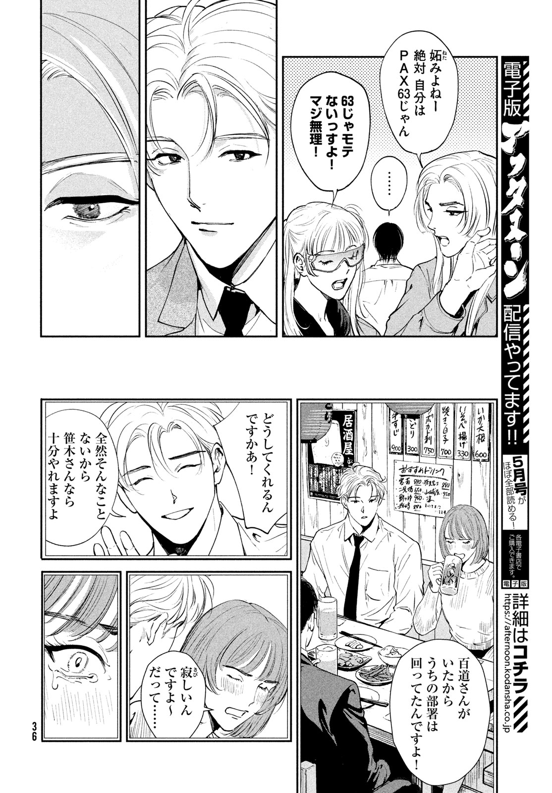 Pax: Kokumin Koufuku Kanrikyoku - Chapter 1 - Page 34
