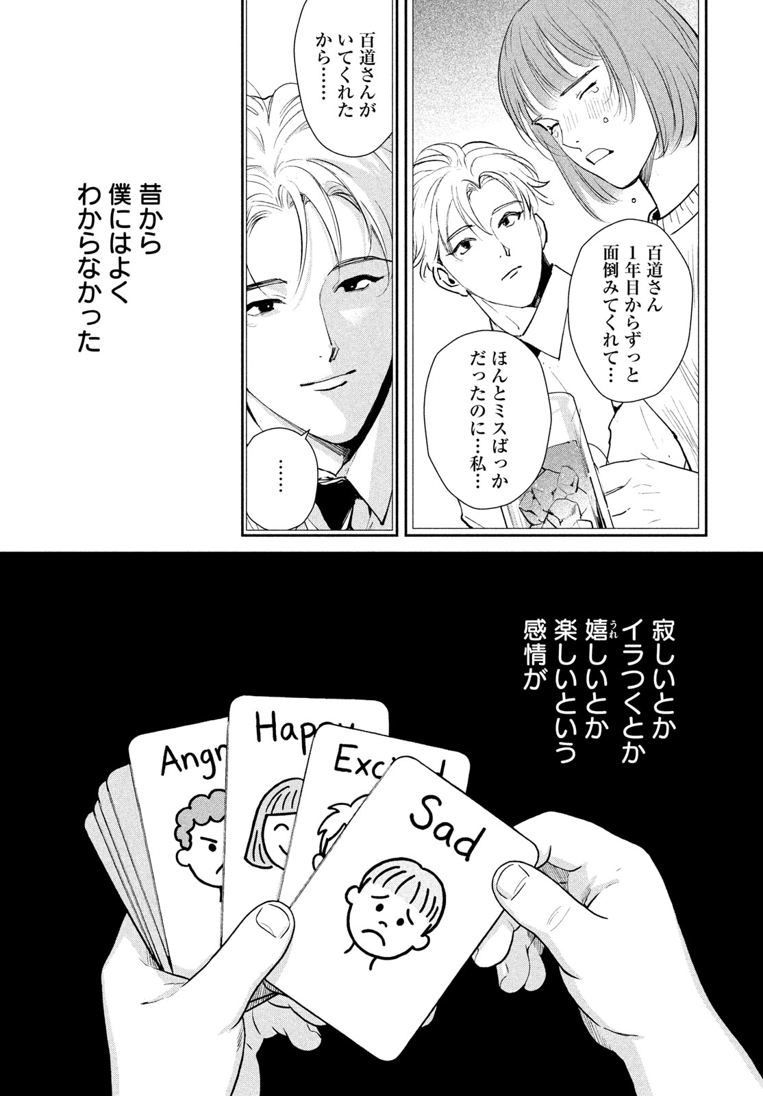 Pax: Kokumin Koufuku Kanrikyoku - Chapter 1 - Page 35
