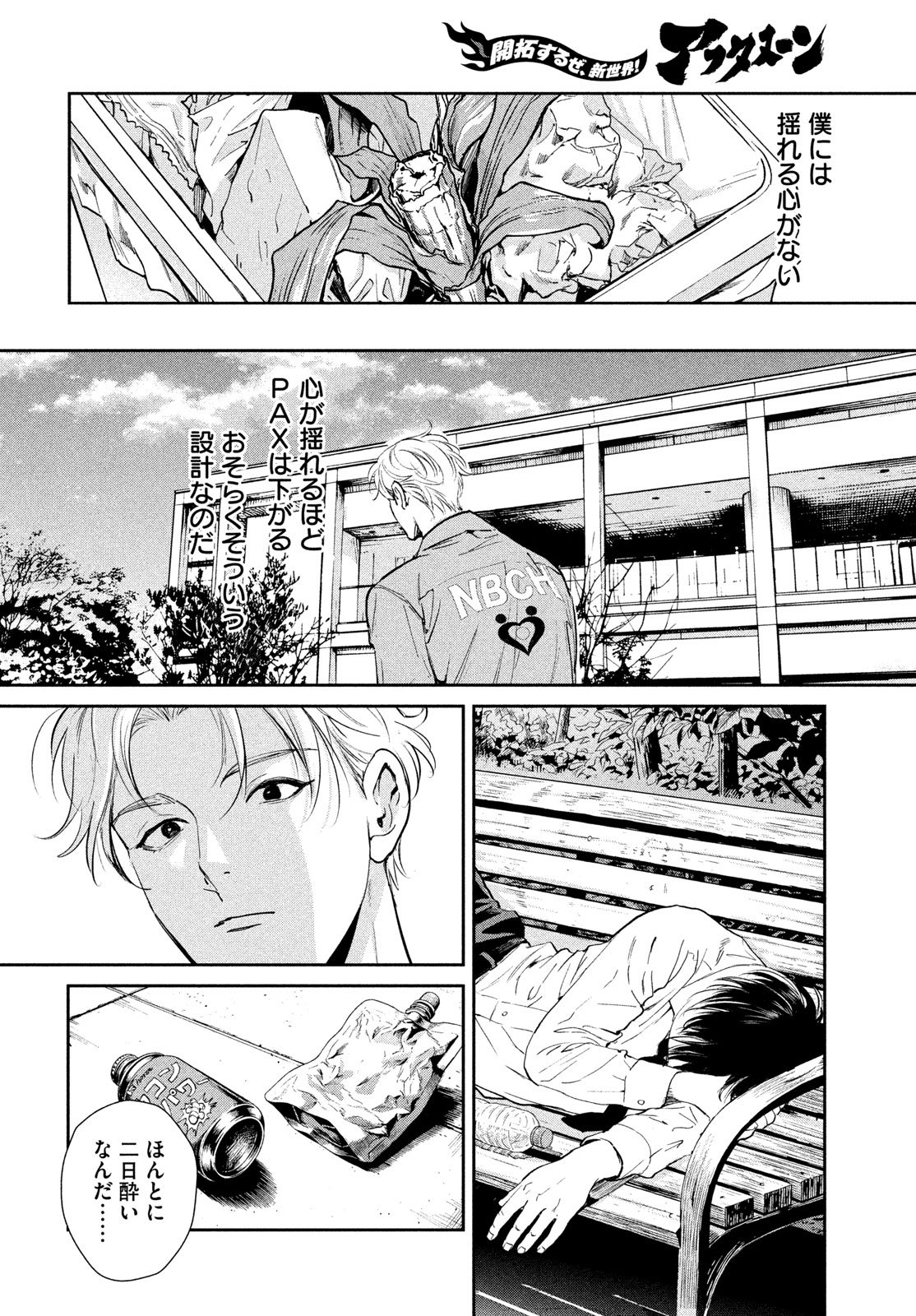 Pax: Kokumin Koufuku Kanrikyoku - Chapter 1 - Page 36
