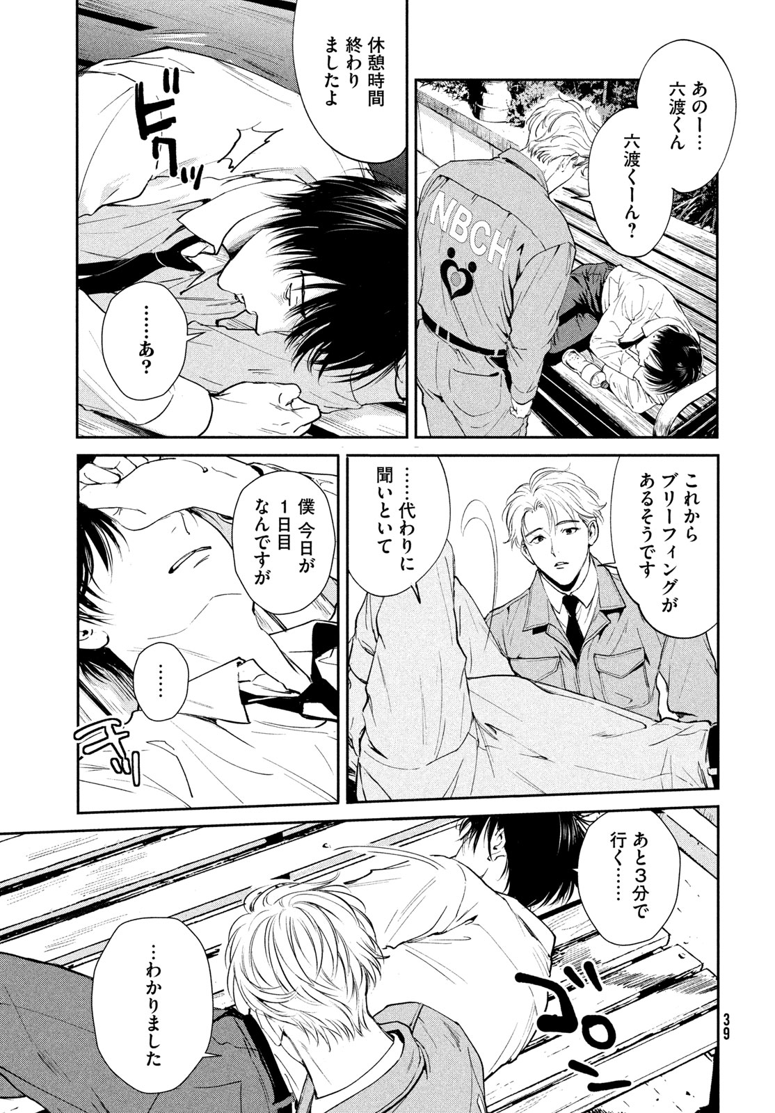 Pax: Kokumin Koufuku Kanrikyoku - Chapter 1 - Page 37