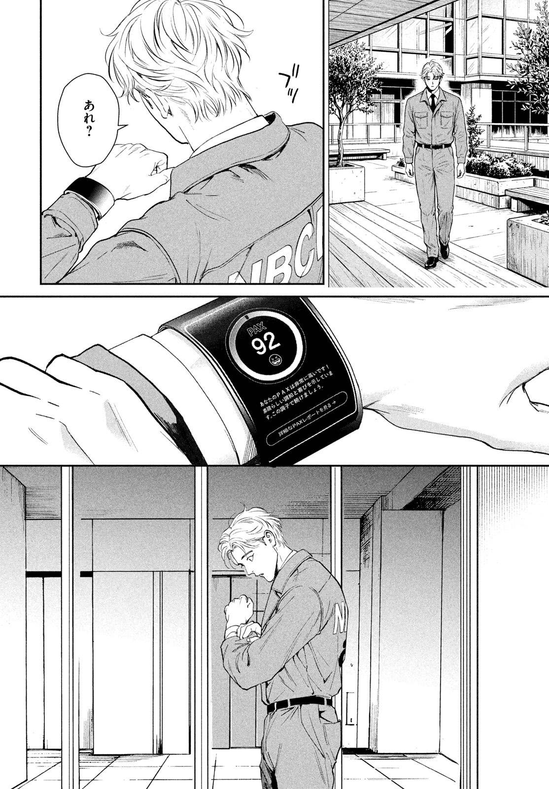Pax: Kokumin Koufuku Kanrikyoku - Chapter 1 - Page 38