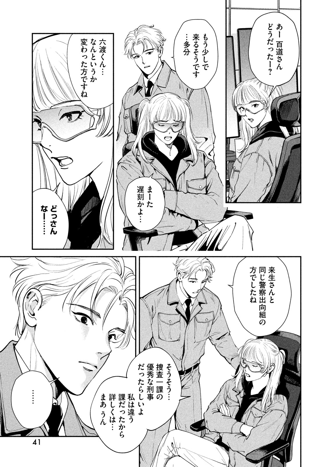 Pax: Kokumin Koufuku Kanrikyoku - Chapter 1 - Page 39