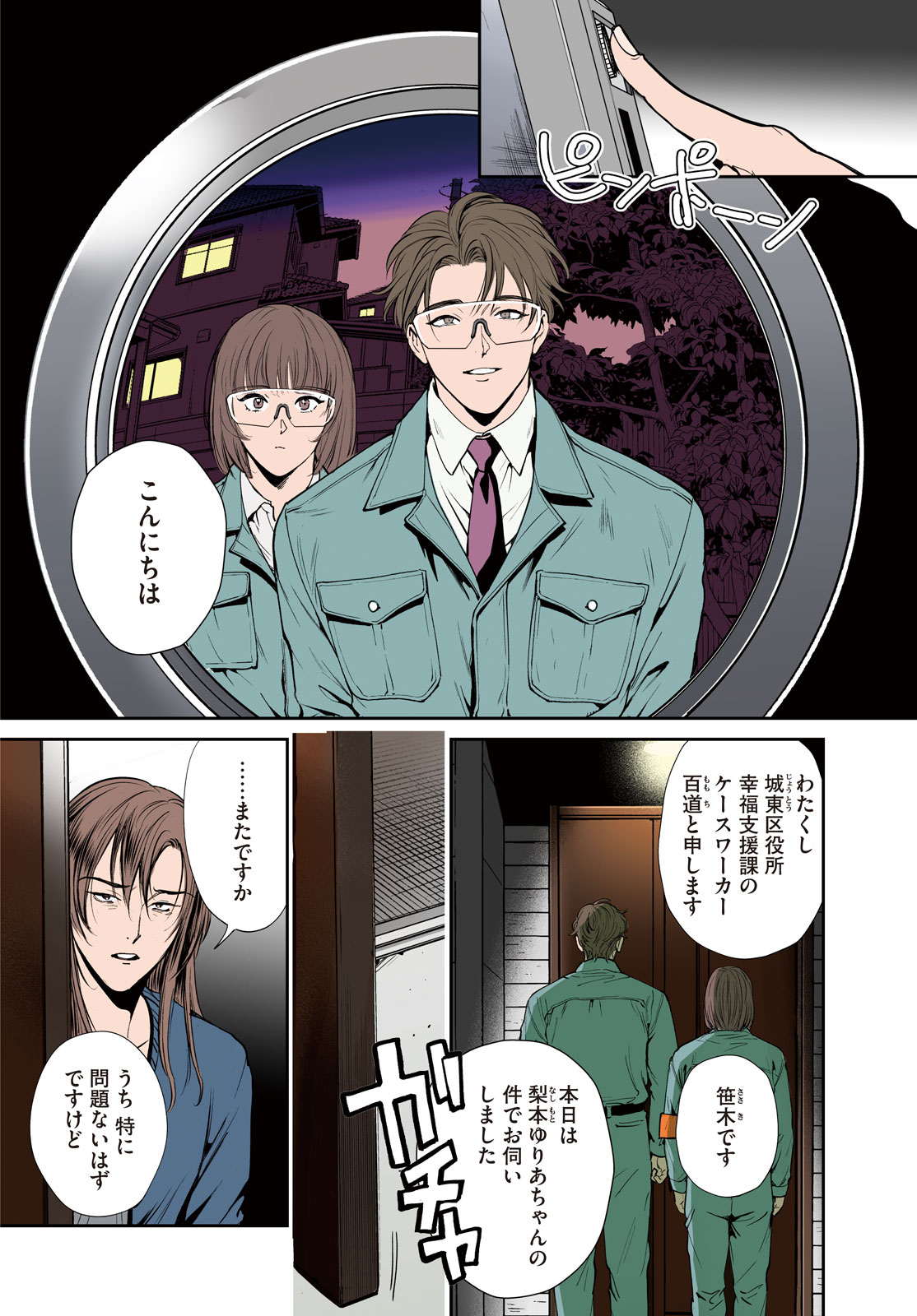 Pax: Kokumin Koufuku Kanrikyoku - Chapter 1 - Page 4