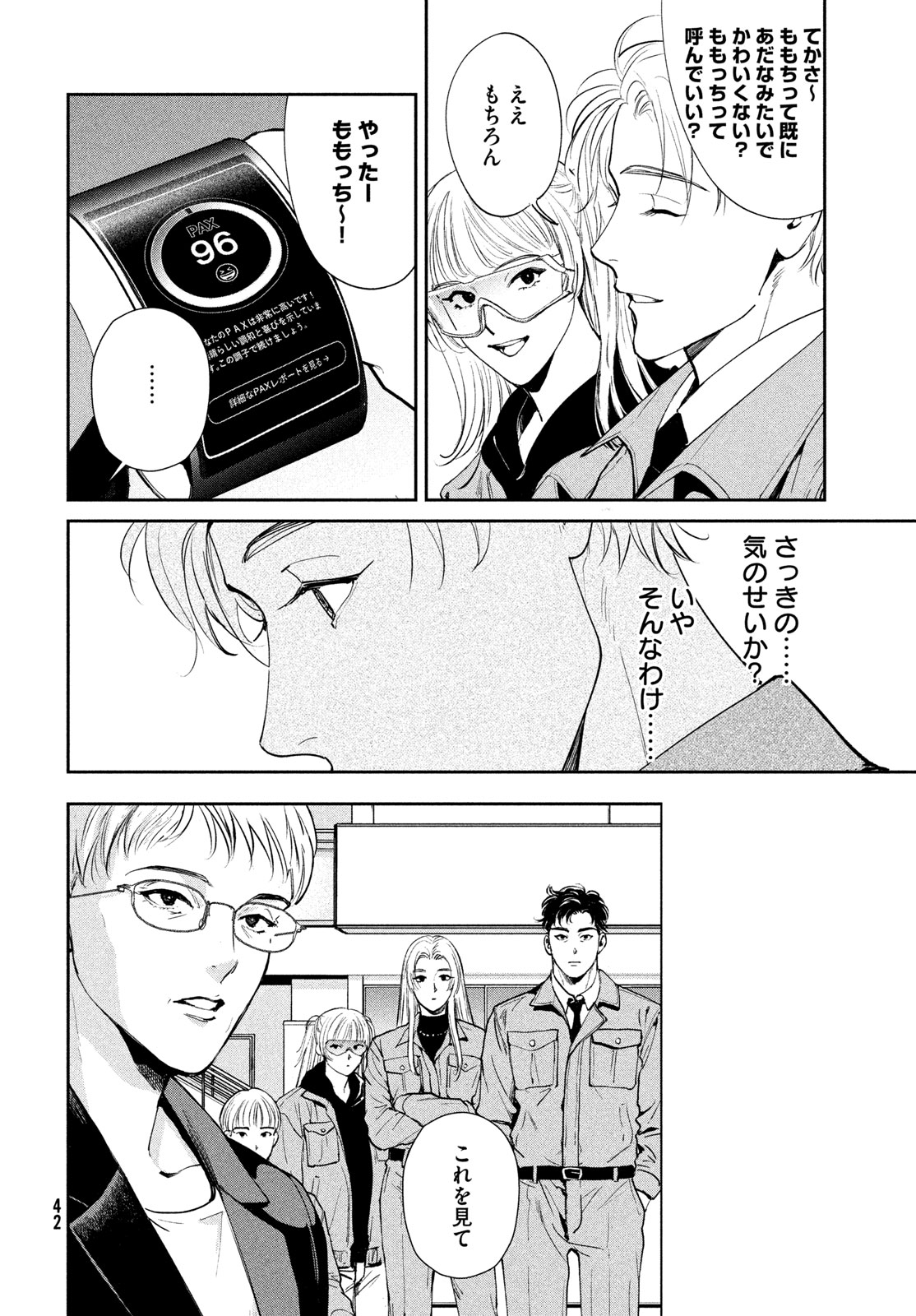 Pax: Kokumin Koufuku Kanrikyoku - Chapter 1 - Page 40