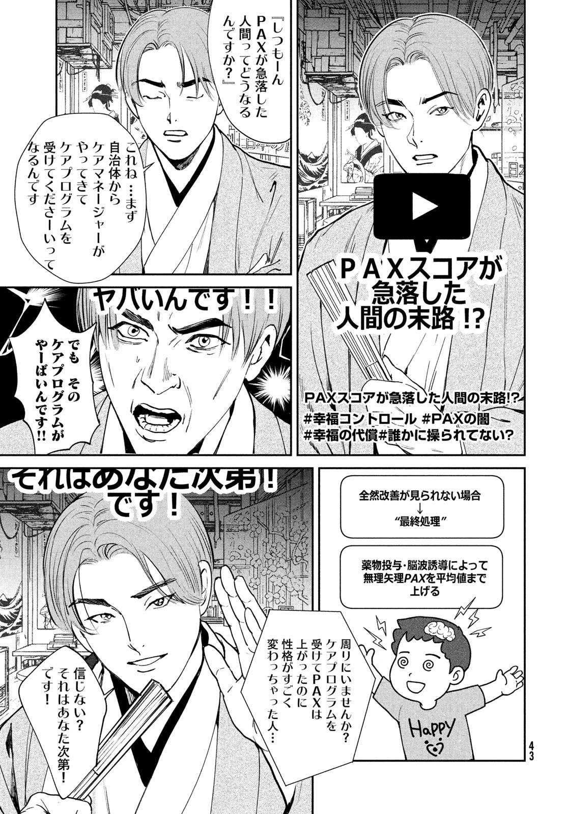 Pax: Kokumin Koufuku Kanrikyoku - Chapter 1 - Page 41
