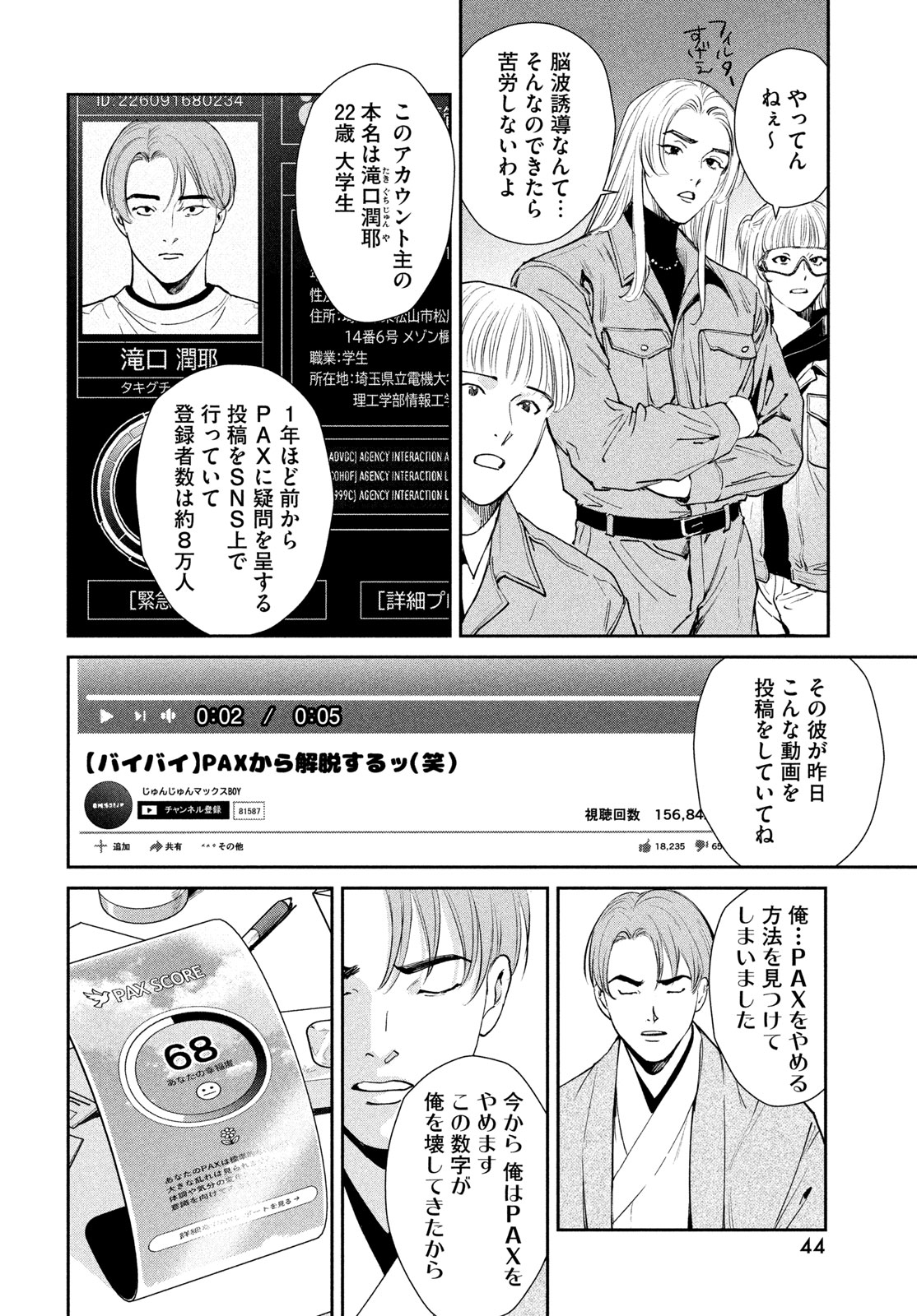Pax: Kokumin Koufuku Kanrikyoku - Chapter 1 - Page 42