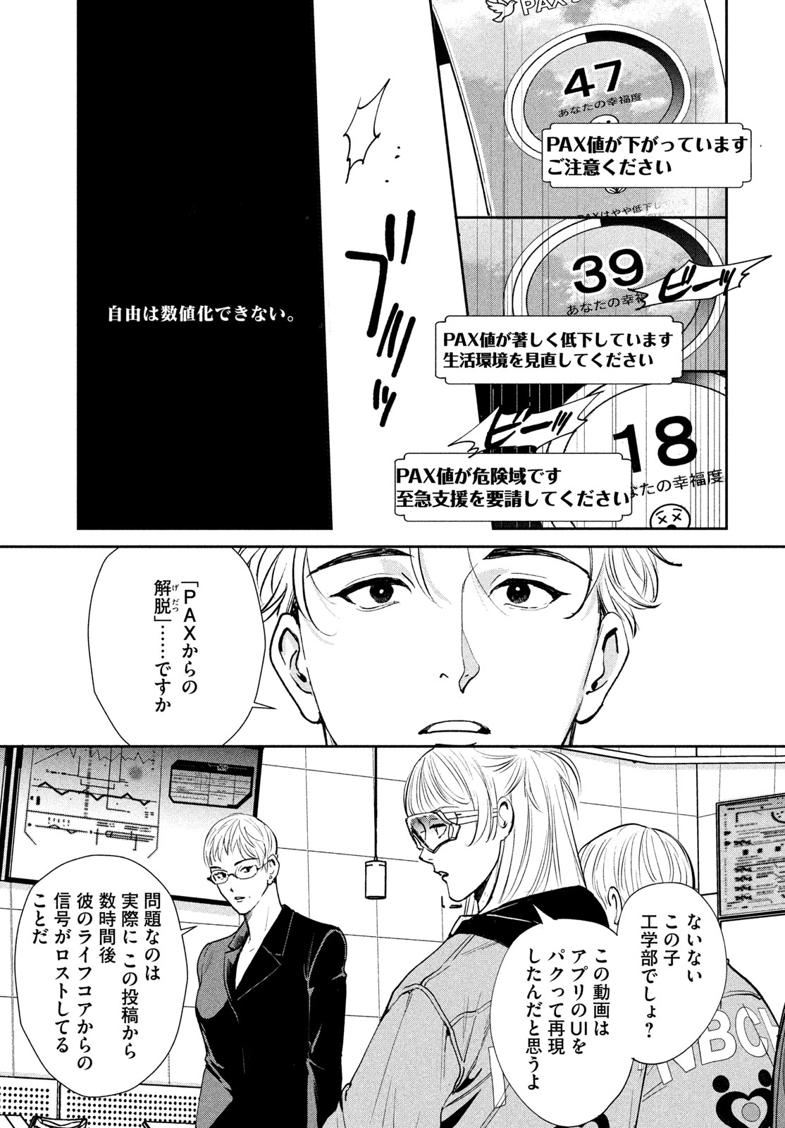 Pax: Kokumin Koufuku Kanrikyoku - Chapter 1 - Page 43