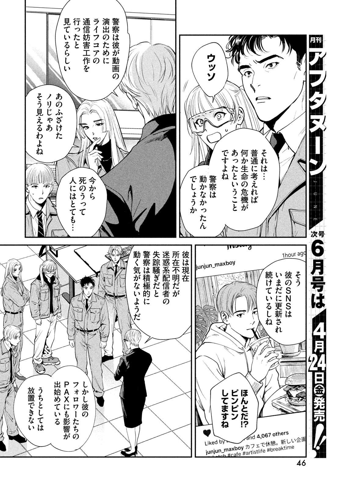 Pax: Kokumin Koufuku Kanrikyoku - Chapter 1 - Page 44