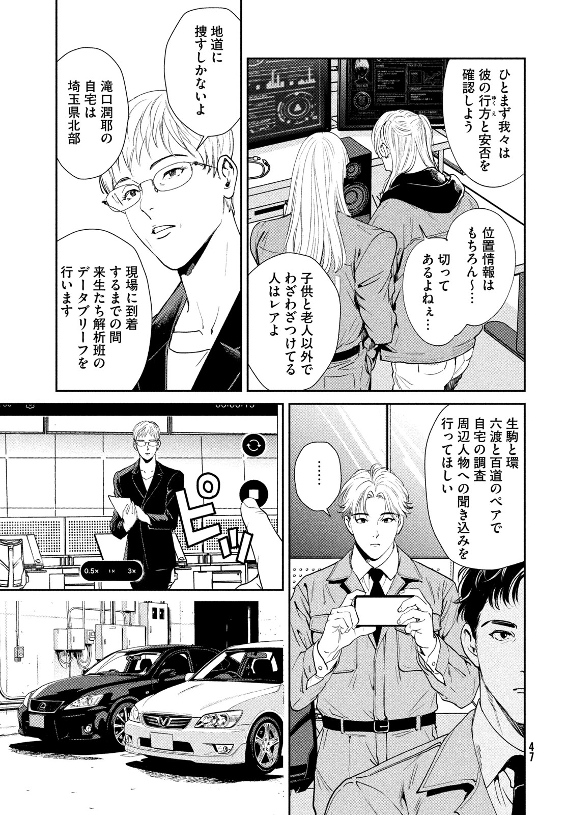 Pax: Kokumin Koufuku Kanrikyoku - Chapter 1 - Page 45