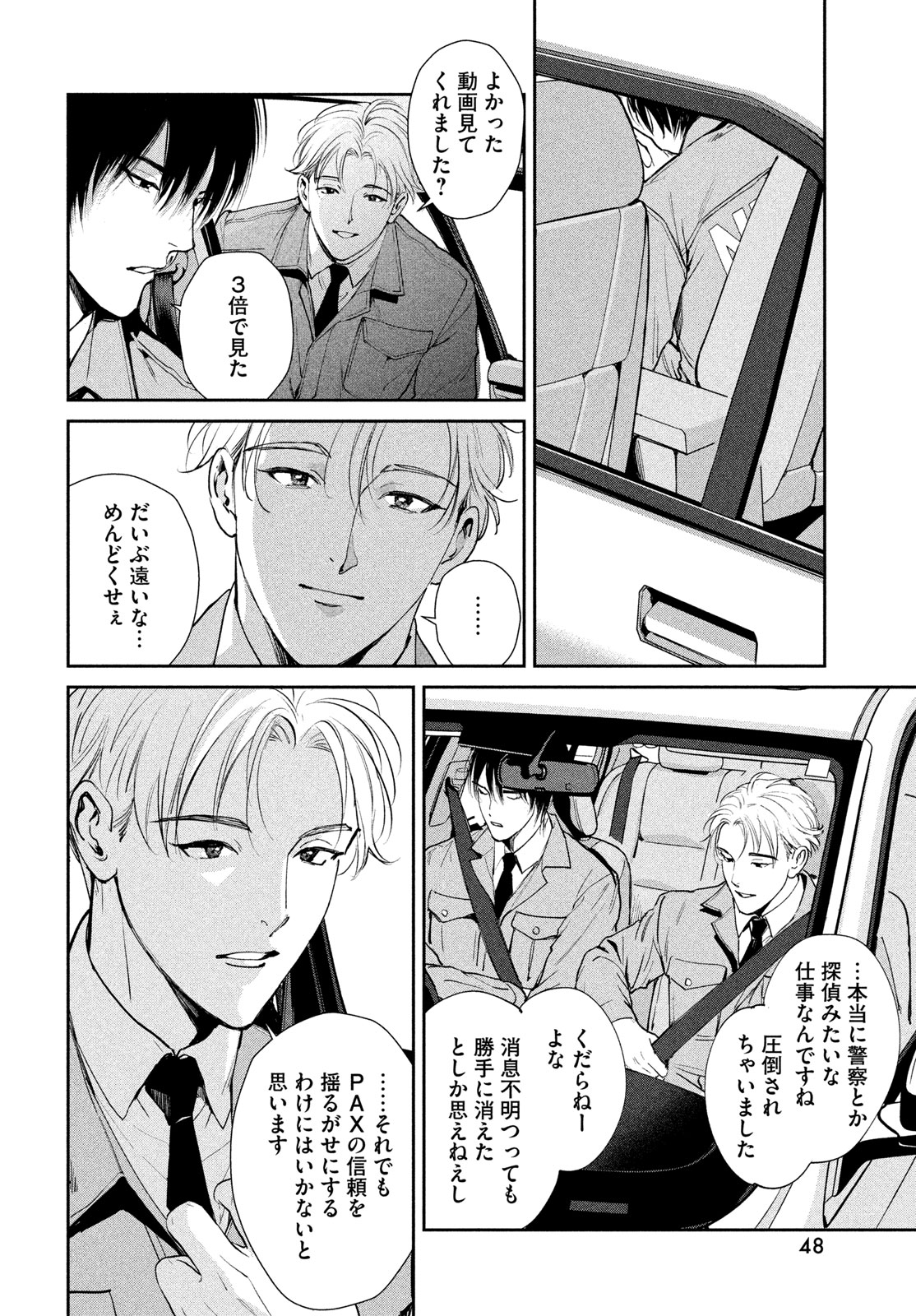 Pax: Kokumin Koufuku Kanrikyoku - Chapter 1 - Page 46