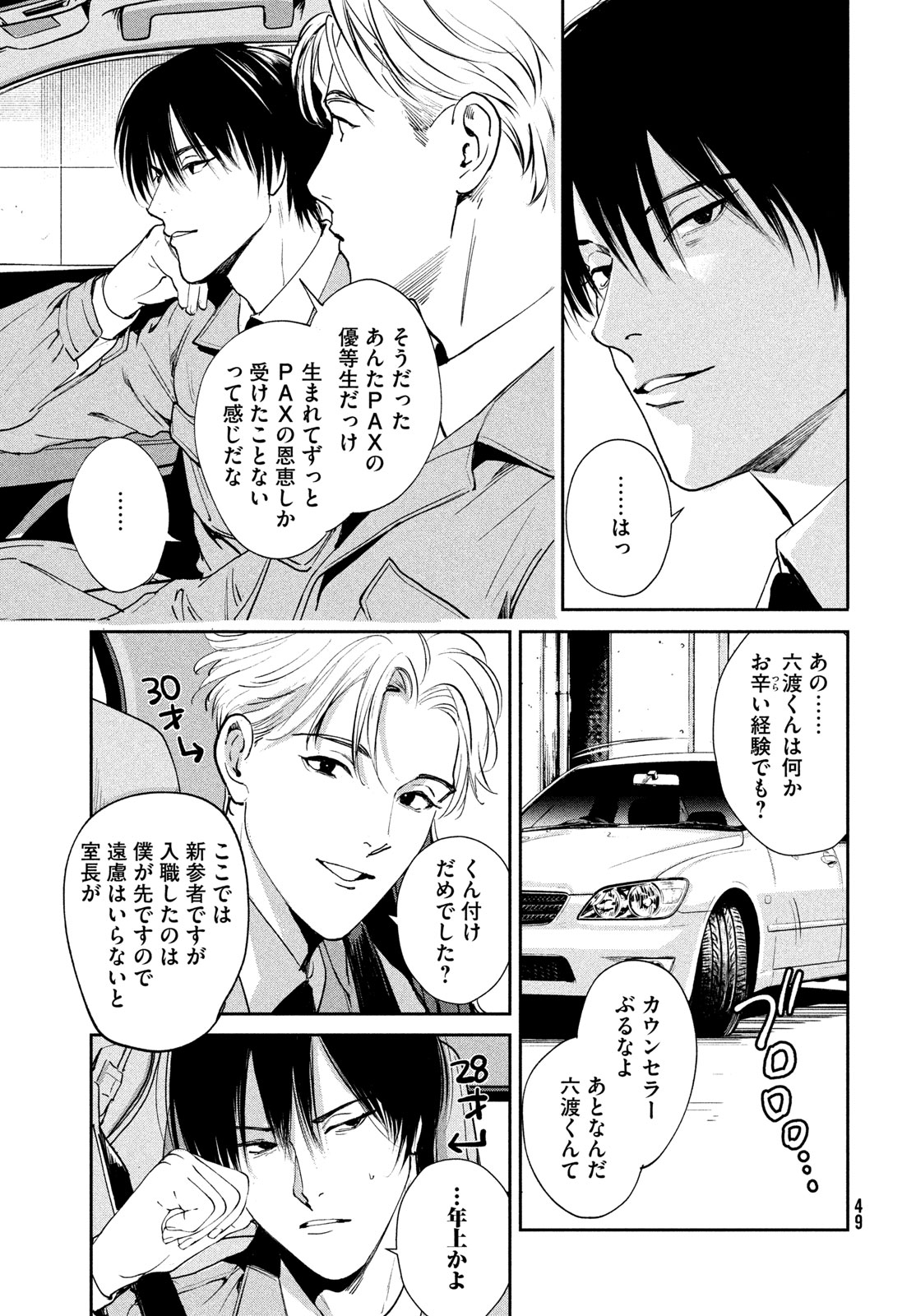 Pax: Kokumin Koufuku Kanrikyoku - Chapter 1 - Page 47