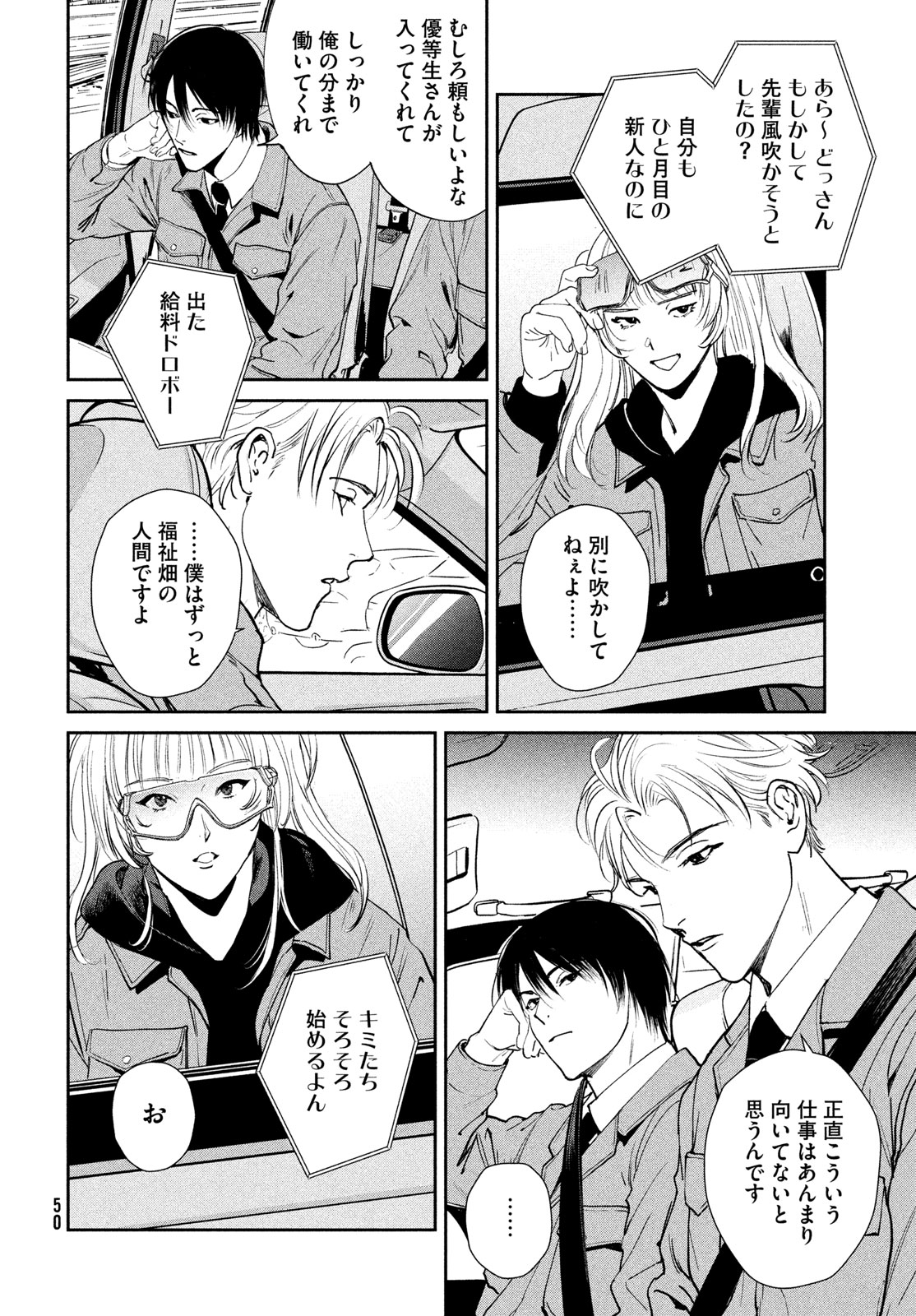 Pax: Kokumin Koufuku Kanrikyoku - Chapter 1 - Page 48