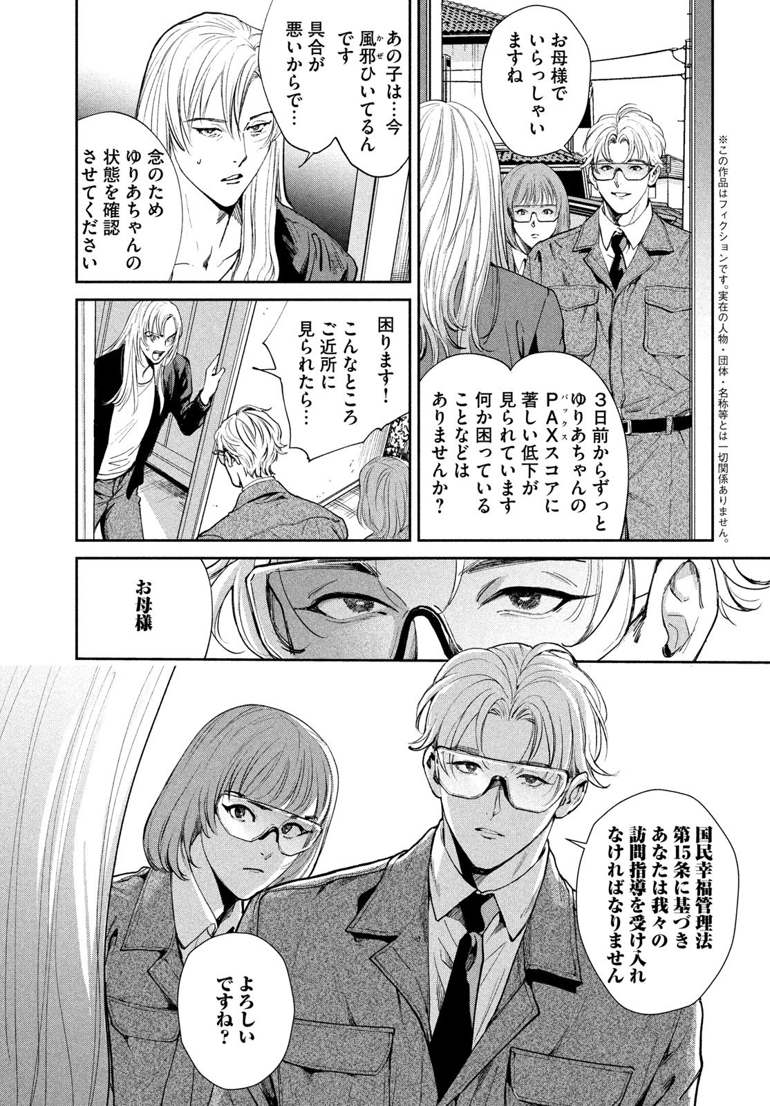Pax: Kokumin Koufuku Kanrikyoku - Chapter 1 - Page 5