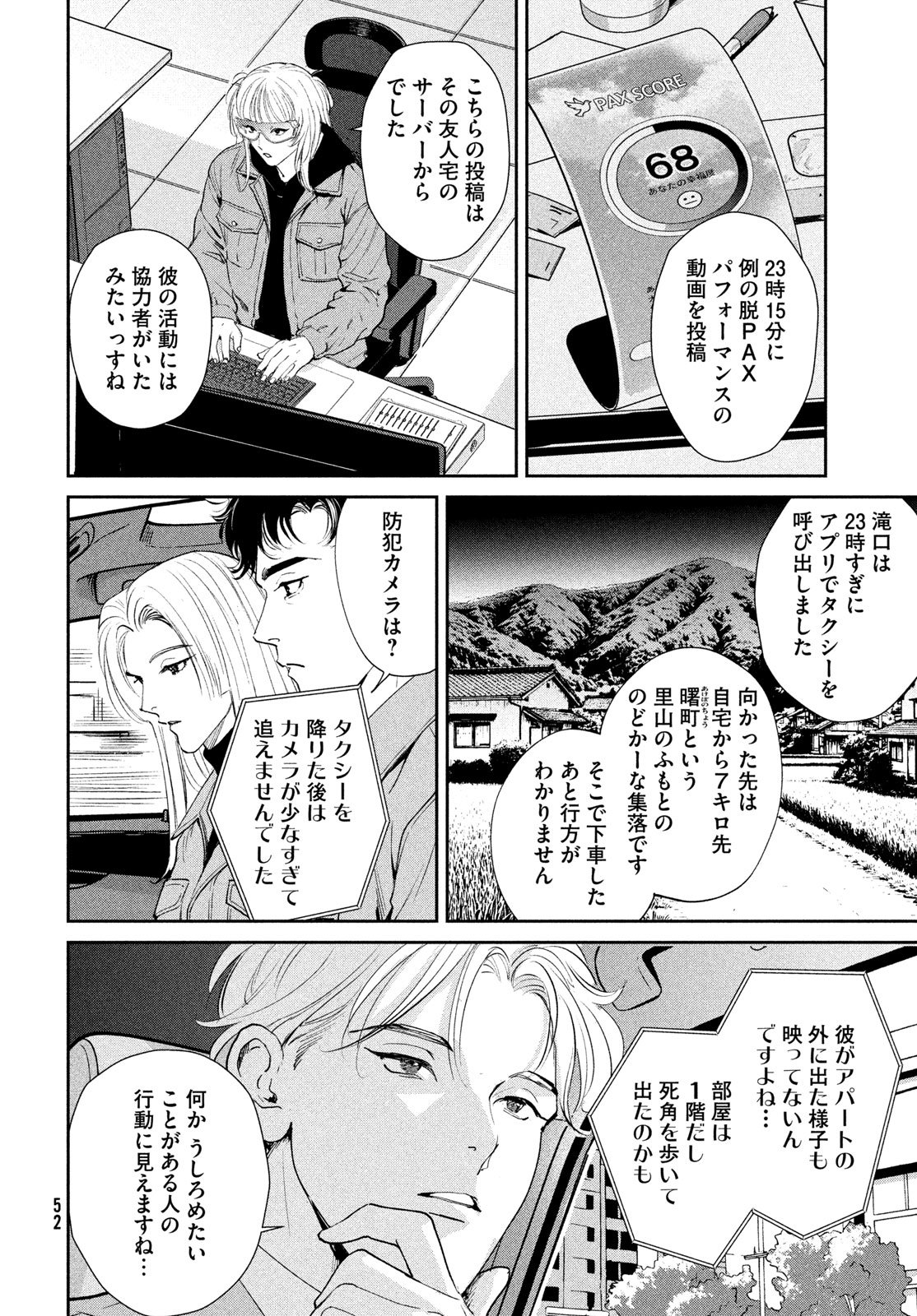 Pax: Kokumin Koufuku Kanrikyoku - Chapter 1 - Page 50