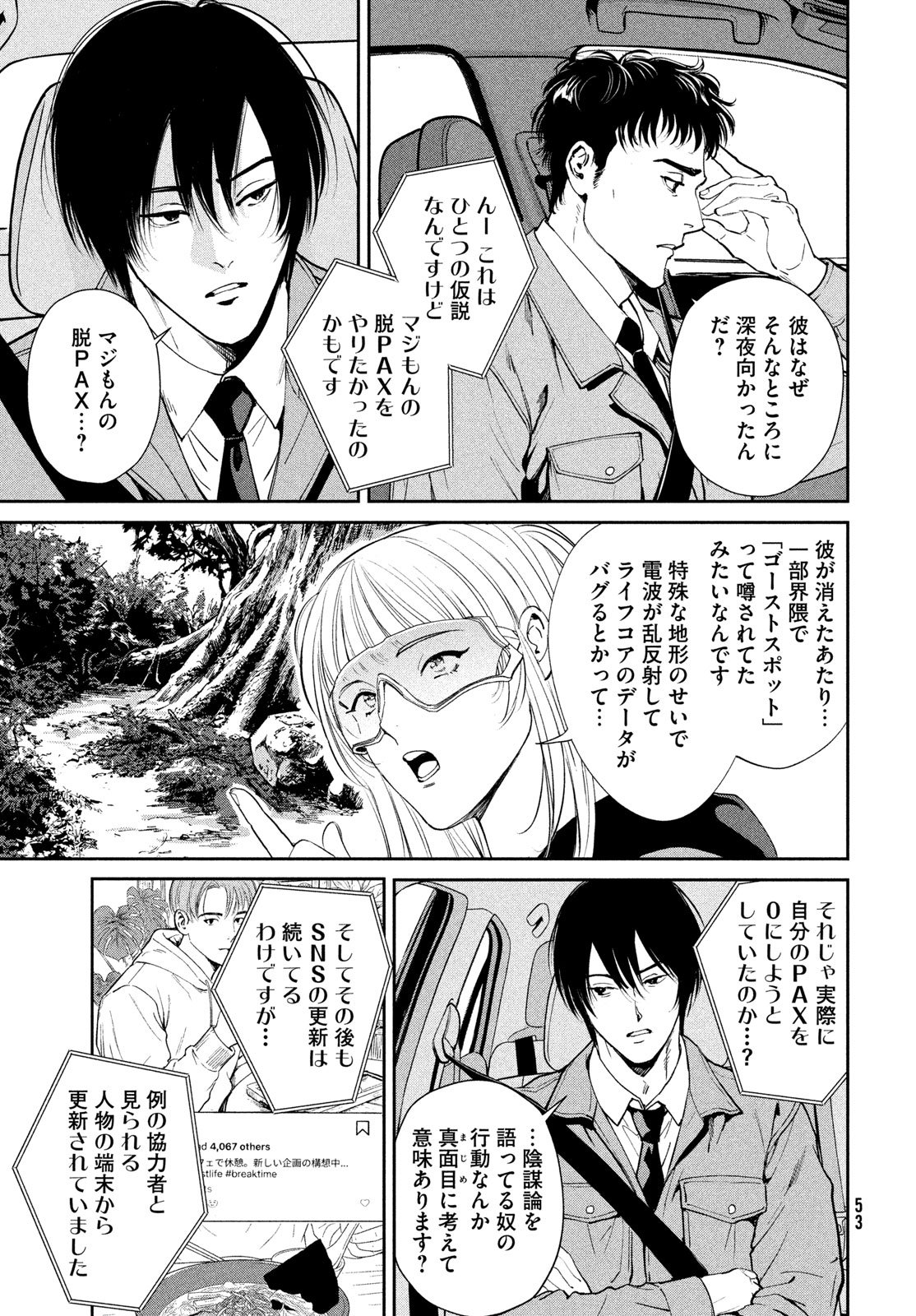 Pax: Kokumin Koufuku Kanrikyoku - Chapter 1 - Page 51