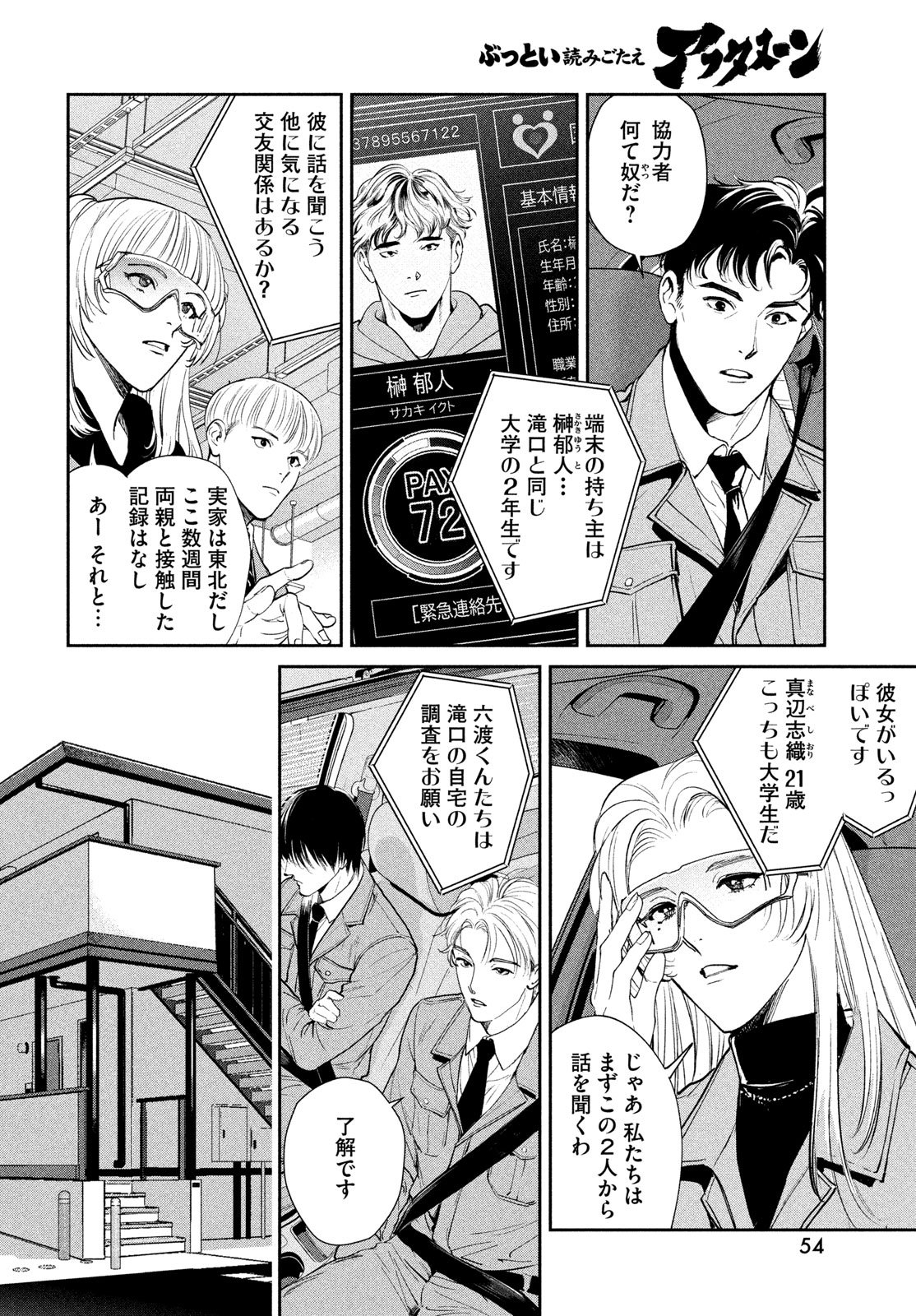 Pax: Kokumin Koufuku Kanrikyoku - Chapter 1 - Page 52