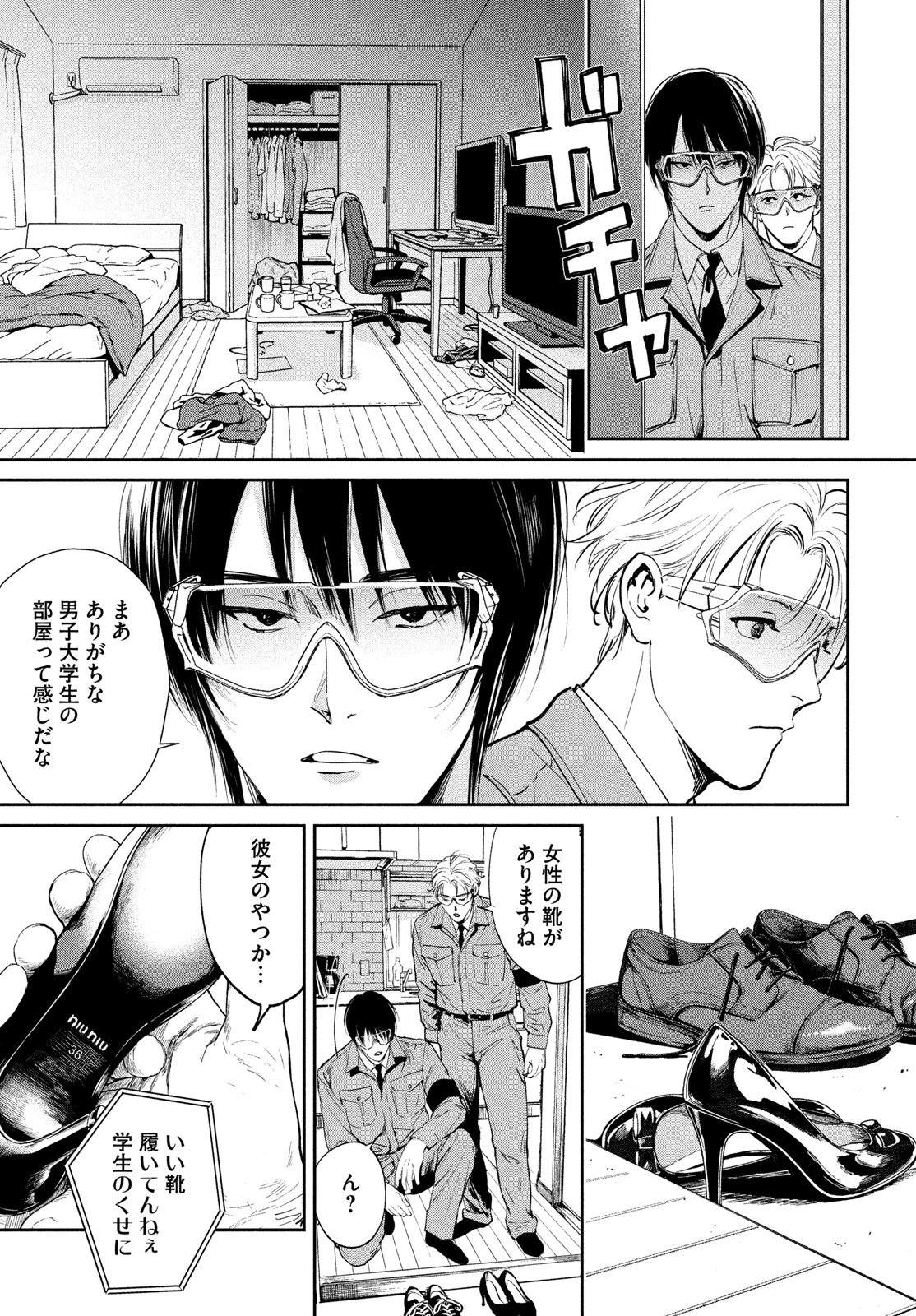 Pax: Kokumin Koufuku Kanrikyoku - Chapter 1 - Page 53