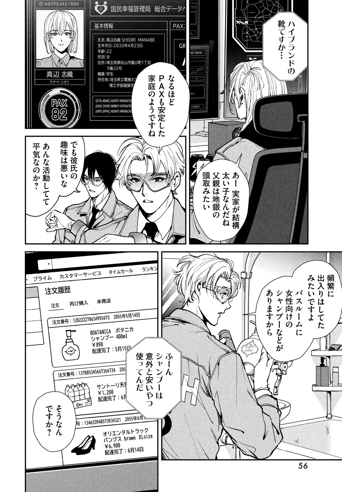 Pax: Kokumin Koufuku Kanrikyoku - Chapter 1 - Page 54