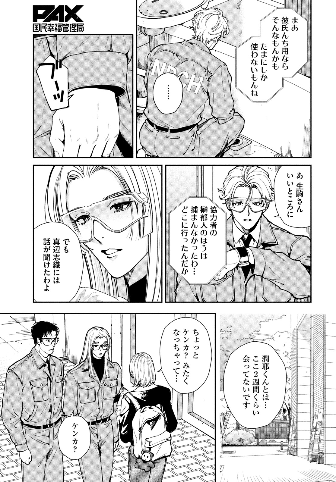 Pax: Kokumin Koufuku Kanrikyoku - Chapter 1 - Page 55
