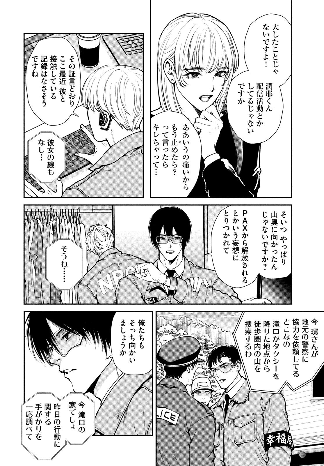 Pax: Kokumin Koufuku Kanrikyoku - Chapter 1 - Page 56
