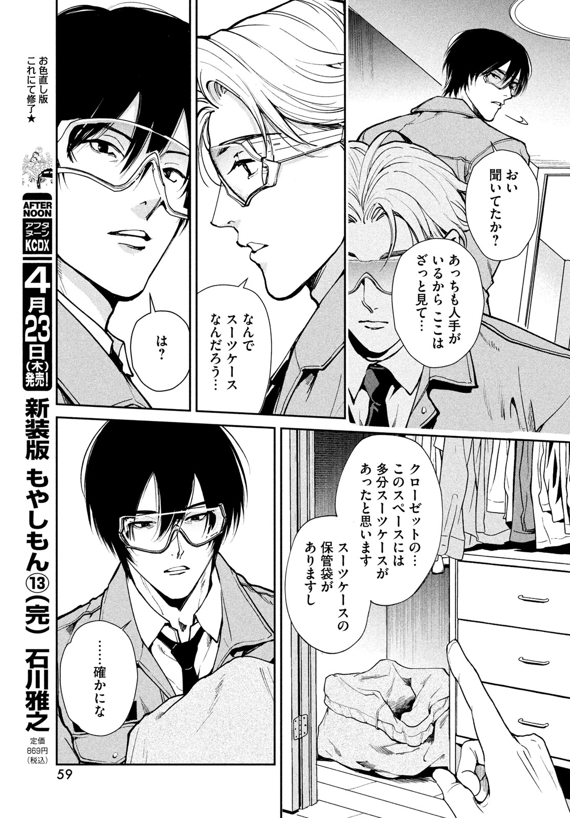 Pax: Kokumin Koufuku Kanrikyoku - Chapter 1 - Page 57