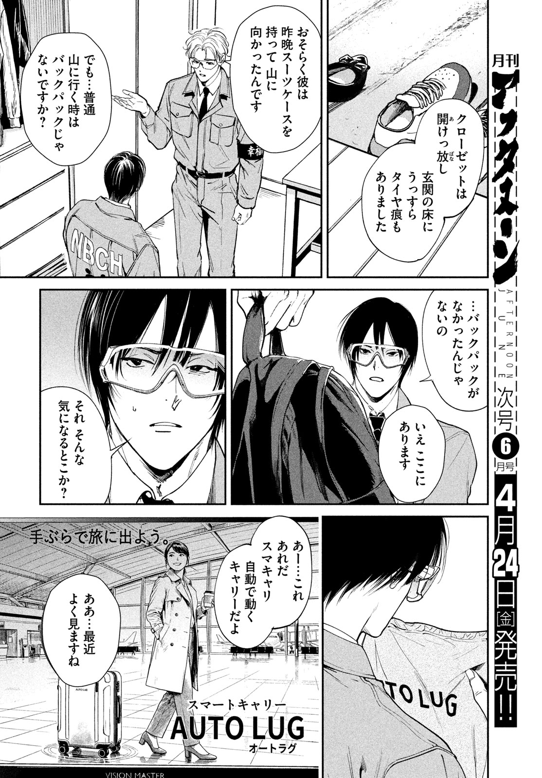Pax: Kokumin Koufuku Kanrikyoku - Chapter 1 - Page 58