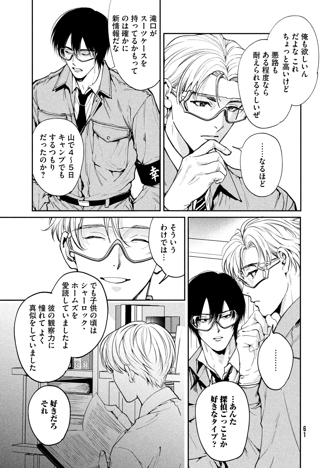 Pax: Kokumin Koufuku Kanrikyoku - Chapter 1 - Page 59
