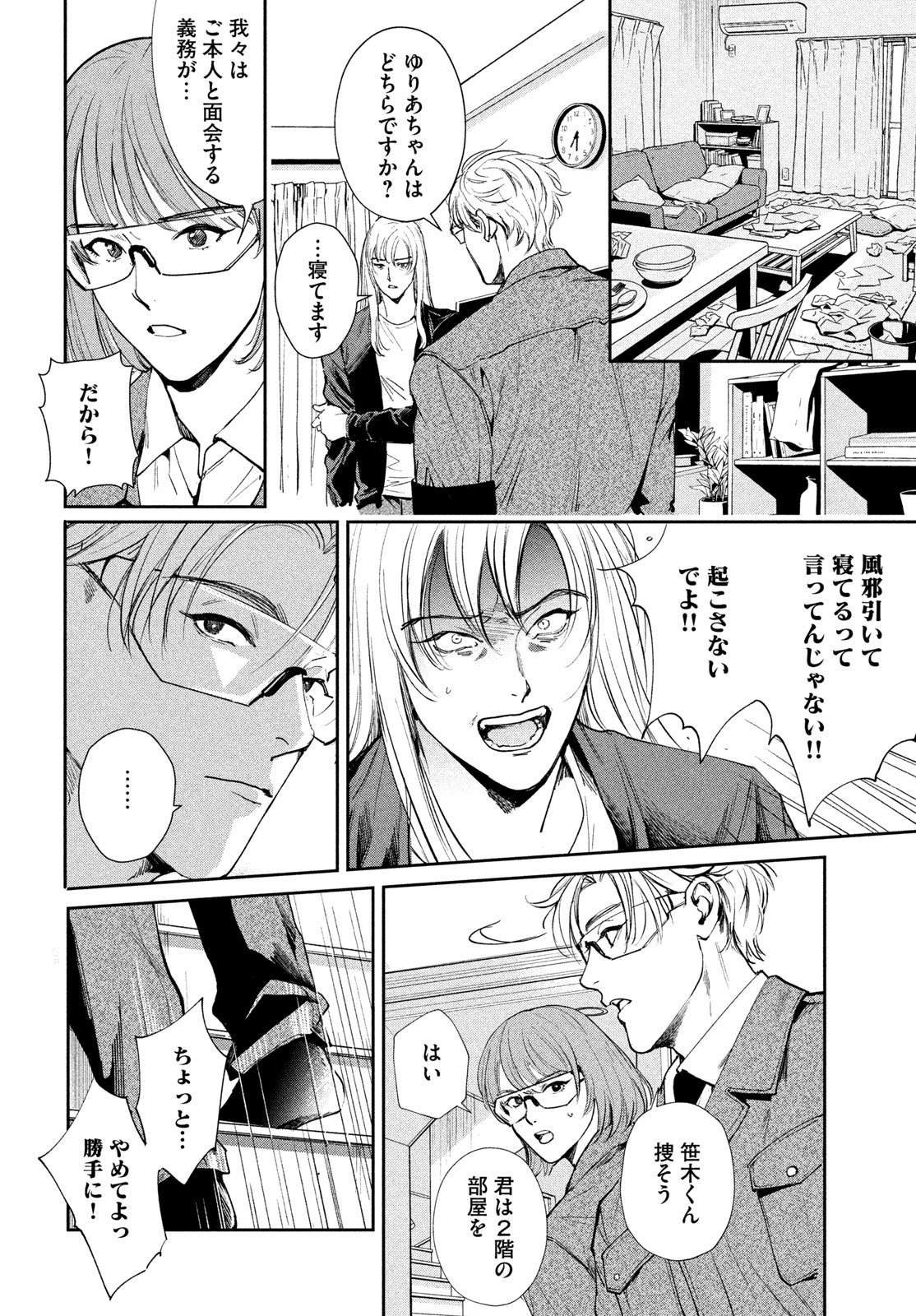 Pax: Kokumin Koufuku Kanrikyoku - Chapter 1 - Page 6