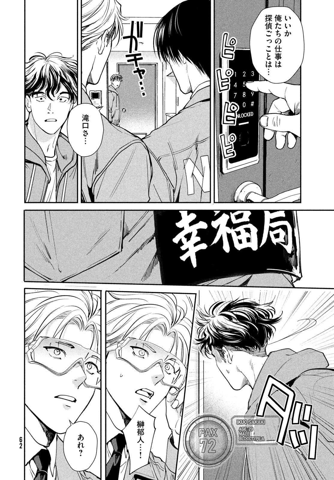 Pax: Kokumin Koufuku Kanrikyoku - Chapter 1 - Page 60