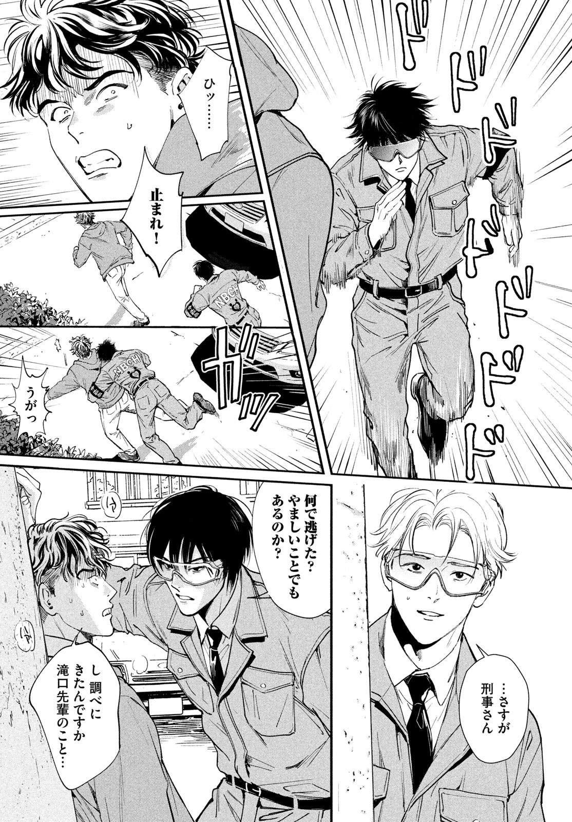 Pax: Kokumin Koufuku Kanrikyoku - Chapter 1 - Page 61
