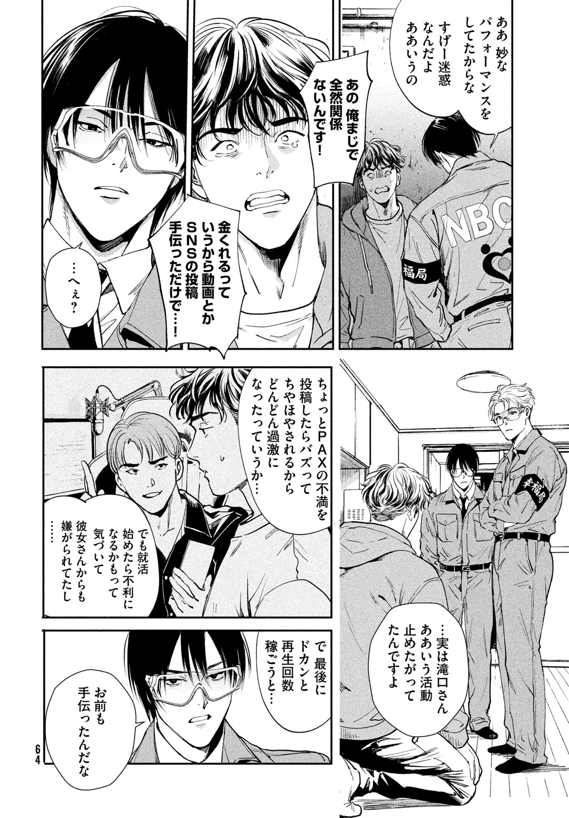 Pax: Kokumin Koufuku Kanrikyoku - Chapter 1 - Page 62