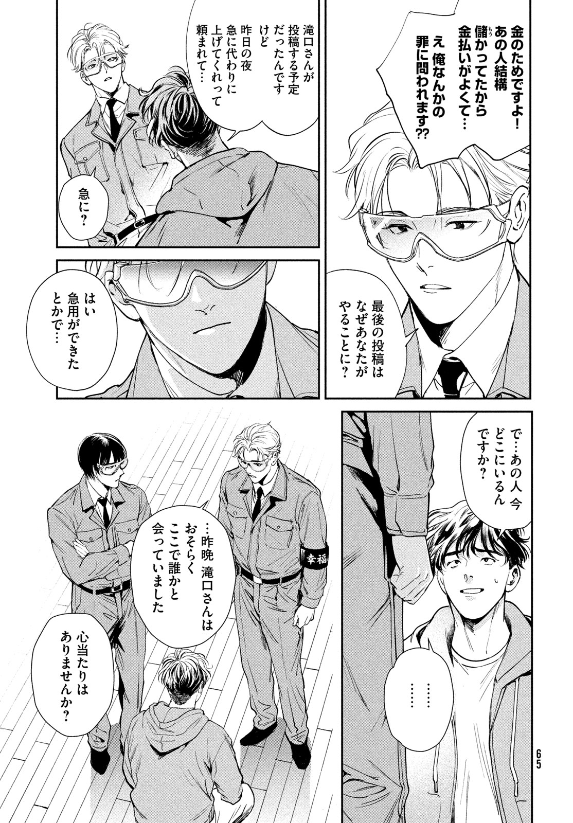 Pax: Kokumin Koufuku Kanrikyoku - Chapter 1 - Page 63