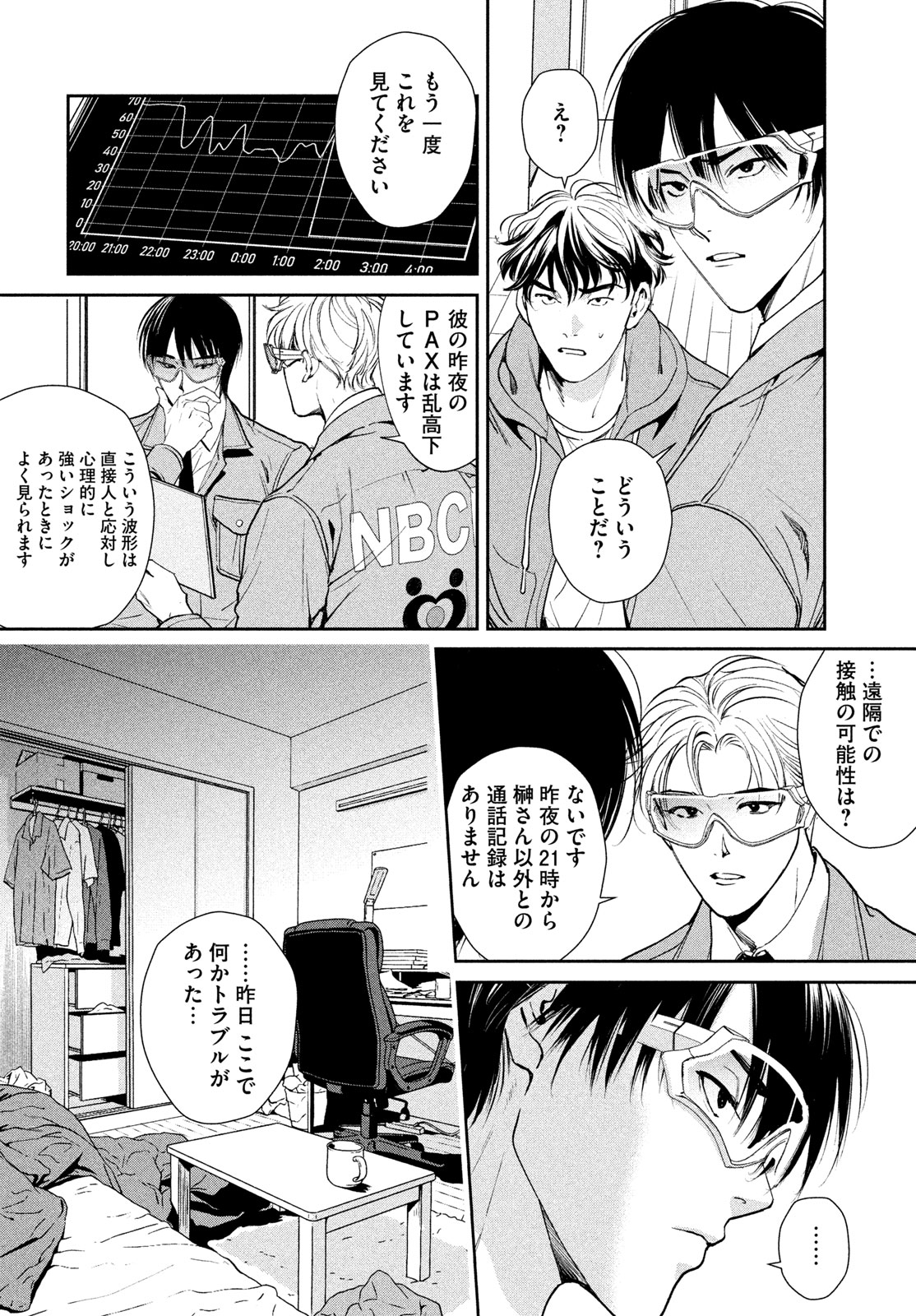 Pax: Kokumin Koufuku Kanrikyoku - Chapter 1 - Page 64