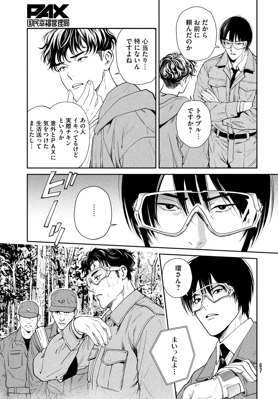 Pax: Kokumin Koufuku Kanrikyoku - Chapter 1 - Page 65